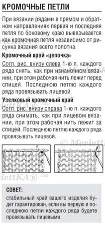 Кромочная петля