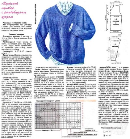 Мужские вязаные джемпера спицами описание и схема