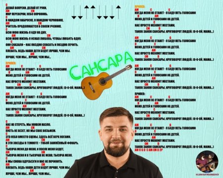 Баста Сансара аккорды