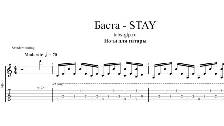 Табы на гитару медлечек