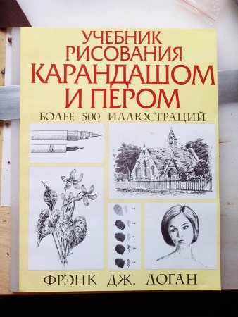 Учебник рисования