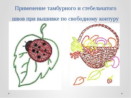 Стебельчатый и тамбурный швы