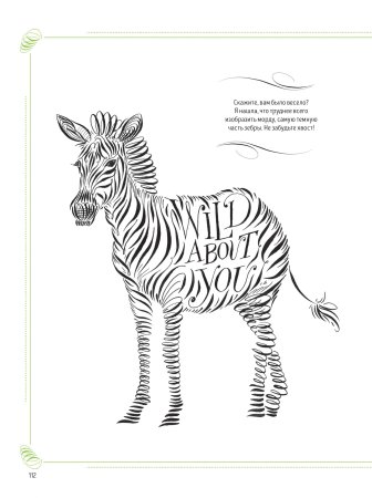 Каллиграфия животные