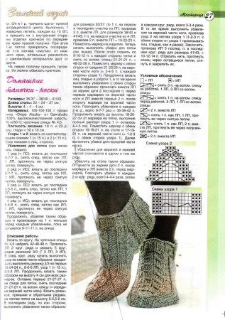 Вязание следок на двух спицах для начинающих схемы