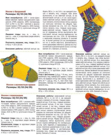 Носки с пяткой Бумеранг схема