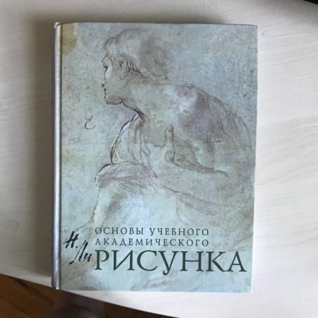 Основы учебного академического рисунка