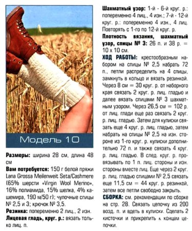 Схема вязания гетров спицами