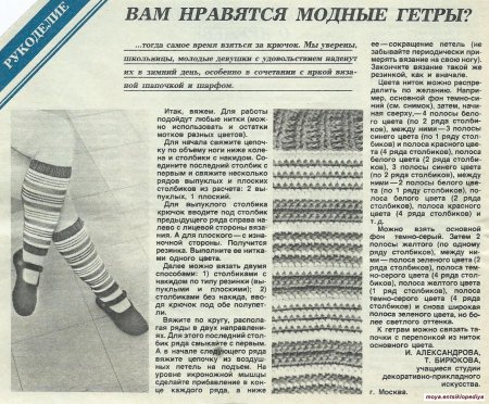 Схема для вязания гетр спицами