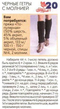 Схема вязания гетров спицами