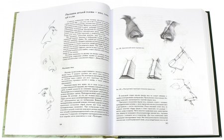 Основы учебного академического рисунка книга