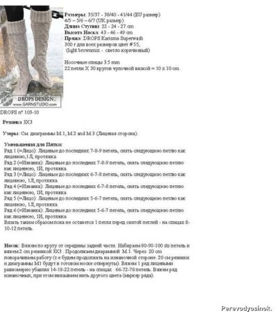 Схема вязания спицами носков высоких