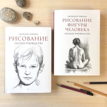 Книга по академическому рисунку Николай ли