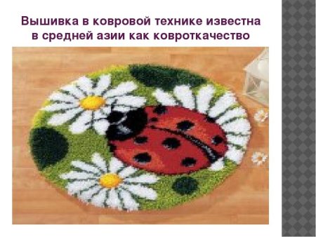 Техника ковровой вышивки иглой для начинающих
