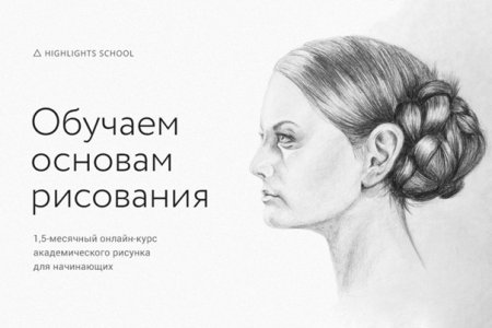 Академический рисунок уроки