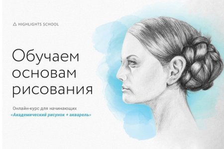 Н.ли основы учебного академического рисунка