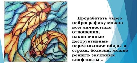 Нейрографические линии