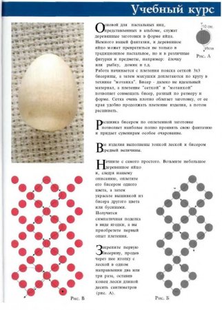 Схема оплетения яйца бисером для начинающих