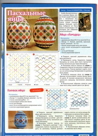 Плетение бисером яйца схемы и полное описание