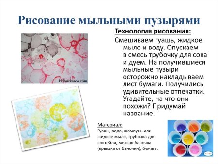 Рисование мыльными пузырями