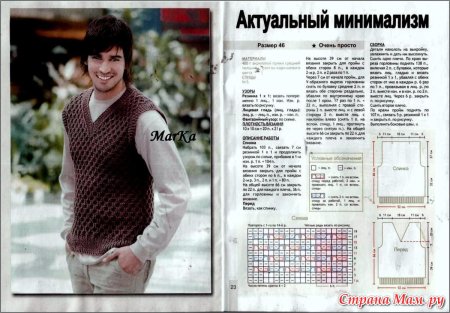 Узор для вязаных мужских безрукавок