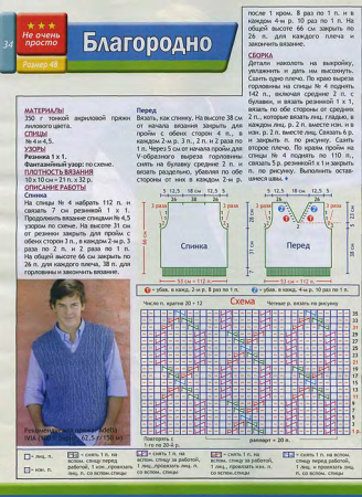 Вязаный жилет для мужчины спицами схемы