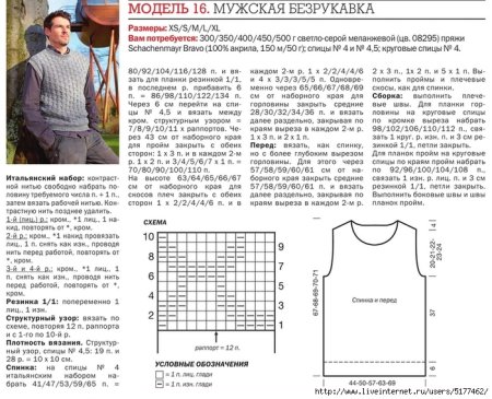 Жилет мужской вязаный спицами схема