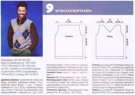 Безрукавка мужская вязаная спицами 56 размера