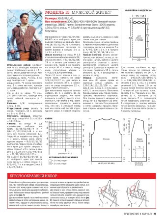 Вязаный мужской жилет спицами с описанием и схемами