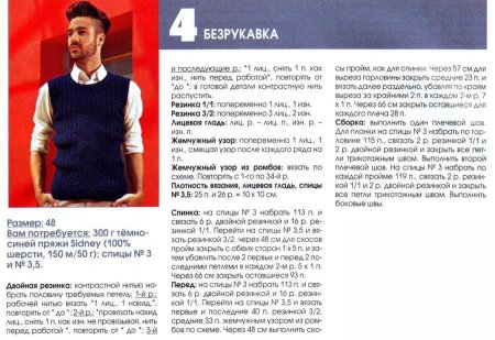 Вязаные мужские безрукавки спицами со схемами и описанием