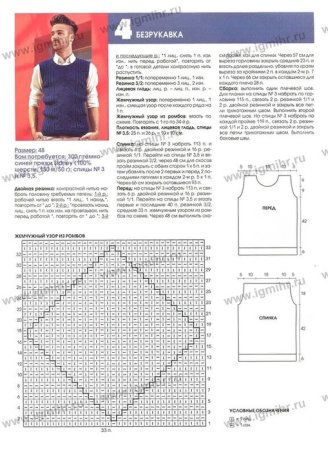 Вязаная мужская безрукавка спицами со схемами