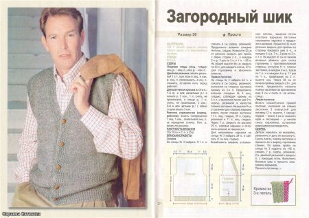 Мужской жилет на пуговицах спицами схемы