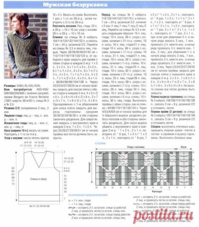Мужская безрукавка спицами схемы и описание 48 размер