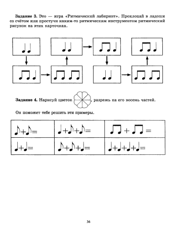 Сольфеджио ритмические упражнения