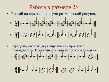 Ритмические упражнения по сольфеджио 1 класс