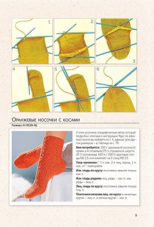 Схемы вязания спицами детских носочков