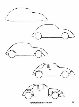Поэтапное рисование машины