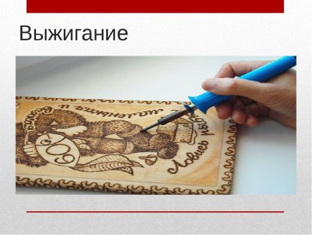 Доска разделочная с Выжиганием