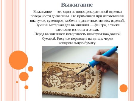 Слайды Выжигание по дереву