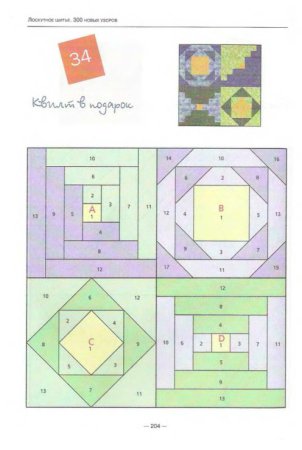 Лоскутная техника русский квадрат схема