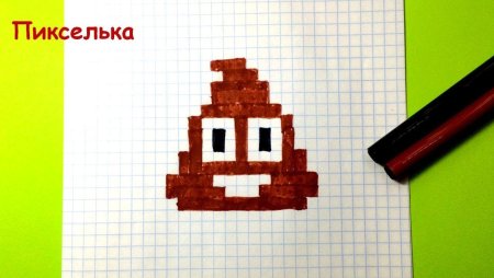 Рисунки в клеточку какашка