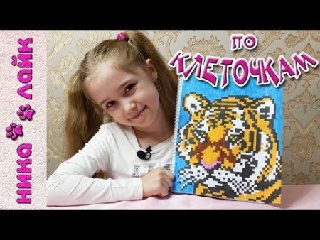 Ксения Куприкова рисунки по клеточкам