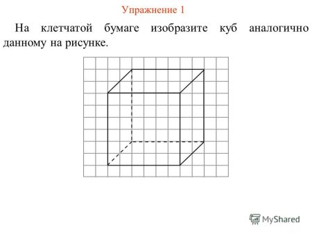 Параллелепипед на клетчатой бумаге