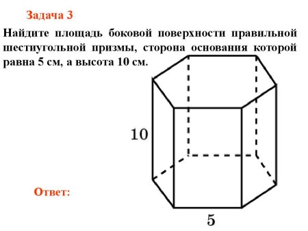 Площадь и объем шестиугольной Призмы