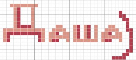 Рисунки по клеточкам в тетради имена