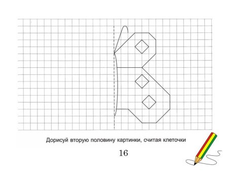 Дорисовать вторую половину по клеточкам