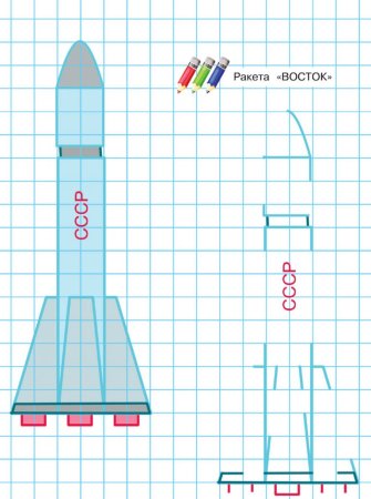 Ракета по клеточкам