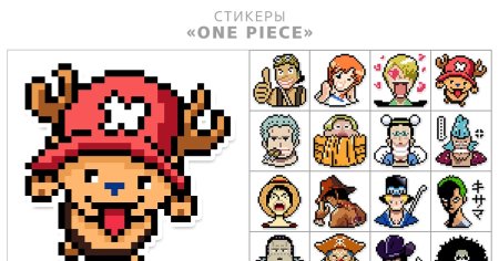 Ван Пис пиксель арт