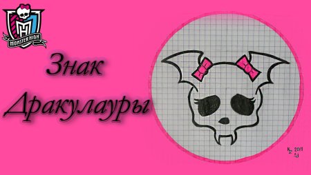 Рисунки по клеточкам Монстер Хай