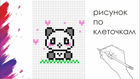 Рисунки по клеточкам Панда с сердечком