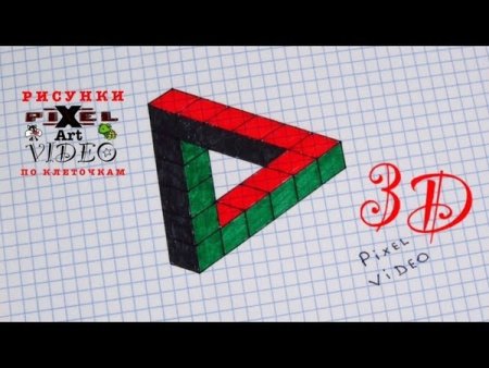 3d рисунки по клеточкам лёгкие